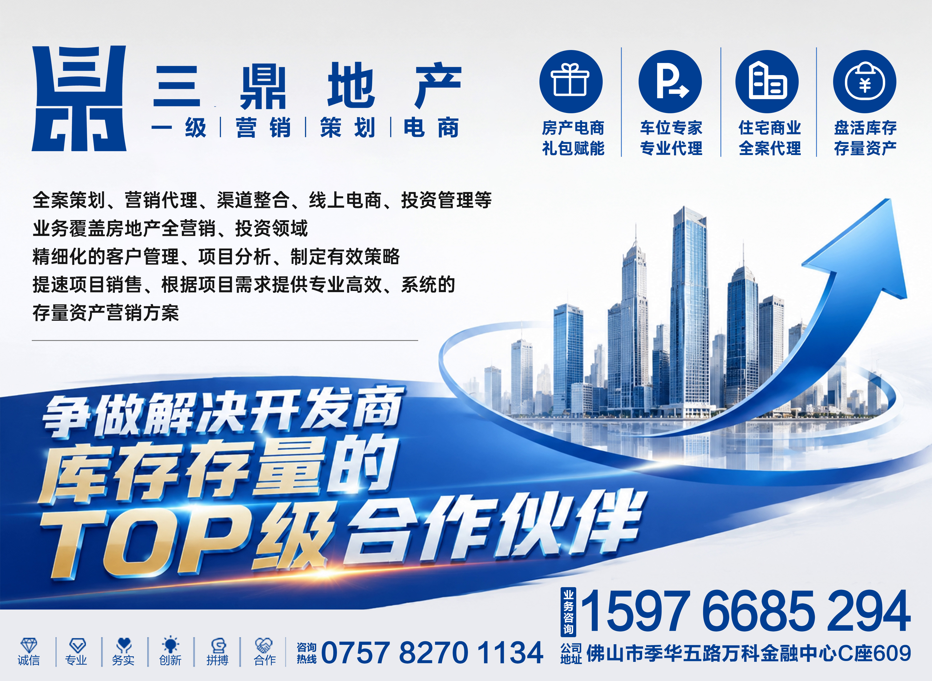 三鼎房地产清远线上分站